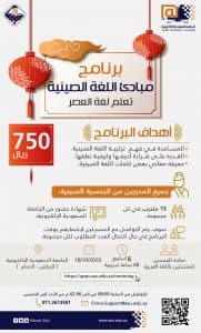 الجامعة السعودية الإلكترونية تطلق برنامجاً لتعليم اللغة الصينية