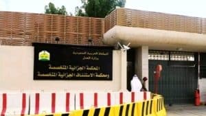 “الاستئناف الجزائية” تحدد موعداً بديلاً للنظر في الدعوى على المتهم الرويلي