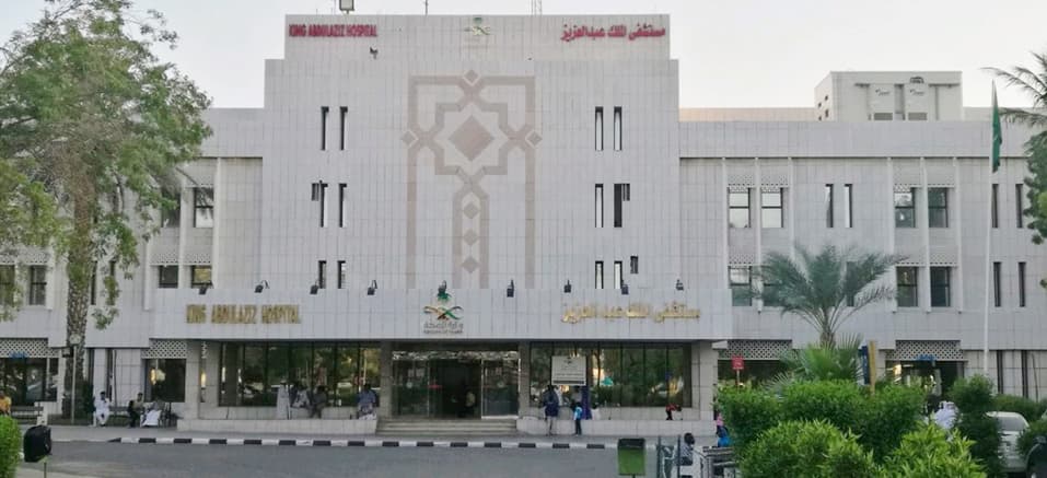 استئصال ورم سرطاني بالمنظار في مستشفى الملك عبدالعزيز بجدة