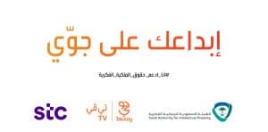 إنتغرال تطلق مبادرة “إبداعك على جوّي” لتمكين المواهب السعودية الشابة