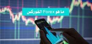تحذير من نشاط “الفوركس” غير المرخص