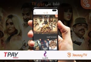 إنتغرال تطلق “جوّي TV” في مصر بالتعاون مع “المصرية للاتصالات” و”تي باي موبايل”