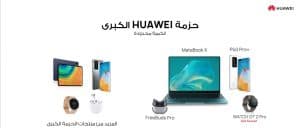 استعدّوا للعروض الخاصة والضخمة خلال كرنڤال التخفيضات الكبرى من HUAWEI