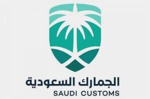 “الجمارك” تطلق إدارة الشاحنات في منفذ جديدة عرعر عبر “تبادل”