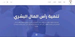 “مسك الخيرية” تطلق برنامج “طريق المستقبل للإعداد الوظيفي”