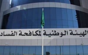 هيئة الرقابة ومكافحة الفساد تباشر (158) قضية جنائية
