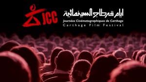 أيام قرطاج السينمائية بدورة “استثنائية” في ظل جائحة كورونا