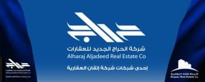 مجموعة إتقان العقارية تطلق شركة “الحراج الجديد للعقارات”