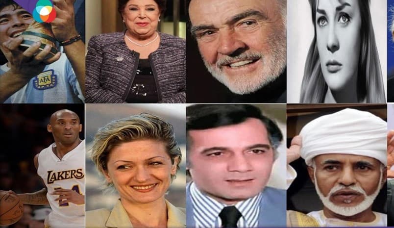 أبرز الراحلين في عام 2020