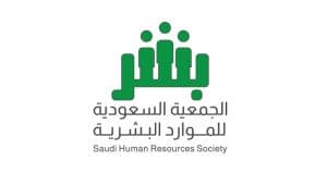 الجمعية السعودية للموارد البشرية تقيم لقاءها الشهري الثالث.. الأربعاء