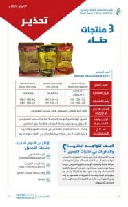 الغذاء والدواء تحذّر من 3 منتجات حناء