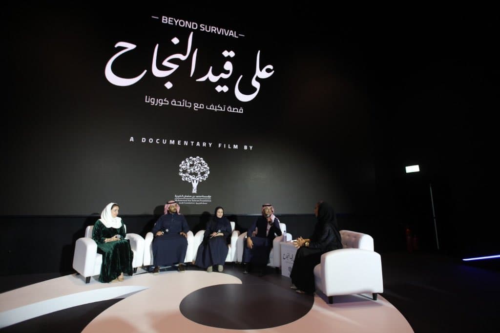 “مسك” تحتفي بفيلمها “علَى قَيْدِ النَّجَاح” لتوثيق تمكينها الشباب في ظل كورونا
