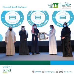 20 شركة ناشئة تتخرج من مسرّعة “منشآت” والبنك الأهلي لريادة الأعمال الاجتماعية