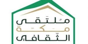 جامعتي “الطائف” و “أم القرى” تشاركان بـ 6 مبادرات رقمية في “ملتقى مكة الثقافي الخامس”