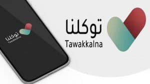 “توكلنا” شرطًا لدخول مقار هيئة الأمر بالمعروف بالشرقية