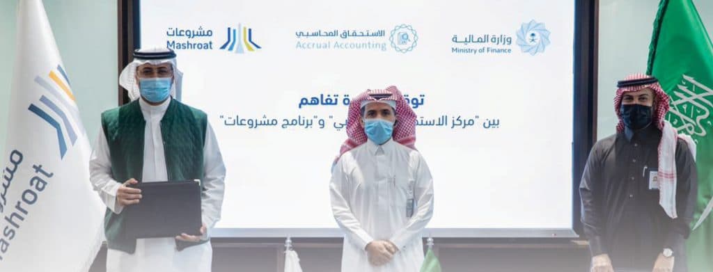“الاستحقاق المحاسبي” و”مشروعات” يوقعان مذكرة تفاهم لتسجيل أصول الجهات العامة