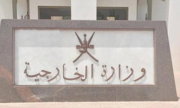 سلطنة عمان تعرب عن تضامنها مع المملكة بشأن التقرير الذي زود به الكونغرس حول مقتل خاشقجي