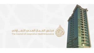 مجلس الضمان الصحي يدعم اندماج شركات التأمين بالإعفاء من المقابل المالي