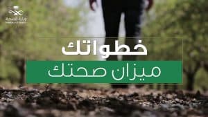 الصحة تُفّعل اليوم الوطني للمشي.. والتعليم تشارك