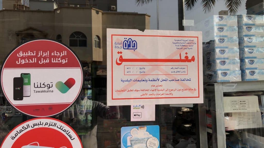 إغلاق 103 منشآت مخالفة للتدابير الوقائية في جدة