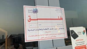 أمانة جدة تغلق 100 منشأة مخالفة للتدابير الوقائية