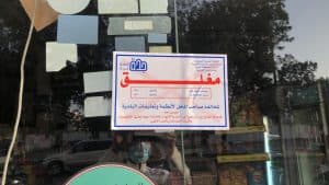 إغلاق 125 منشأة تجارية مخالفة للتدابير الوقائية في جدة