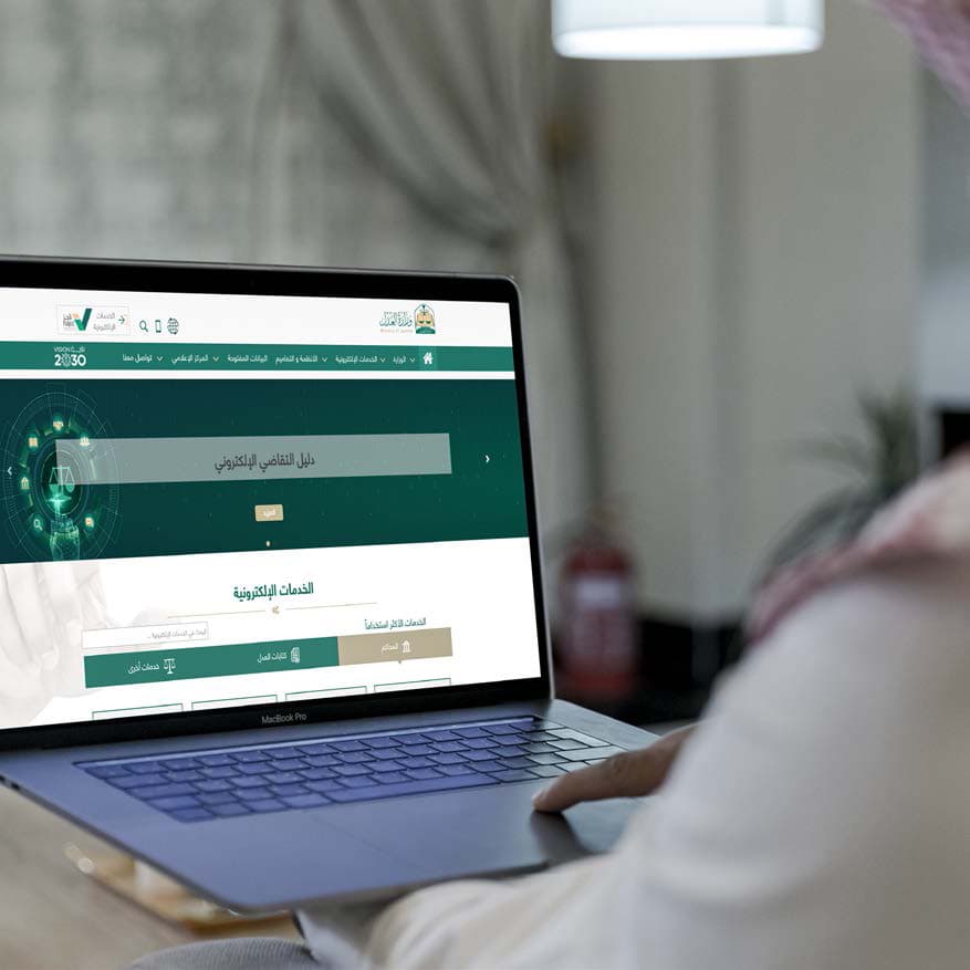 بوابة ناجز – وزارة العدل