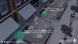 اعتماد دليل مخصص لتصميم الجلسات الخارجية على شارع التحلية في الرياض