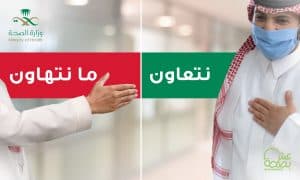 الصحة تحذر من التهاون في تطبيق الإجراءات الاحترازية