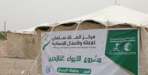 مركز الملك سلمان يدعم تنسيق المخيمات في اليمن بـ 27.5 مليون دولار