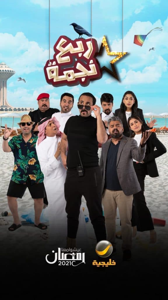 ربع نجمة