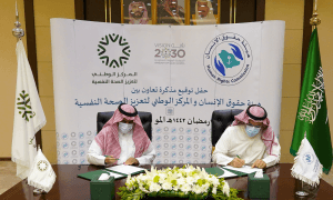 مذكرة تعاون بين هيئة حقوق الإنسان والمركز الوطني لتعزيز الصحة النفسية