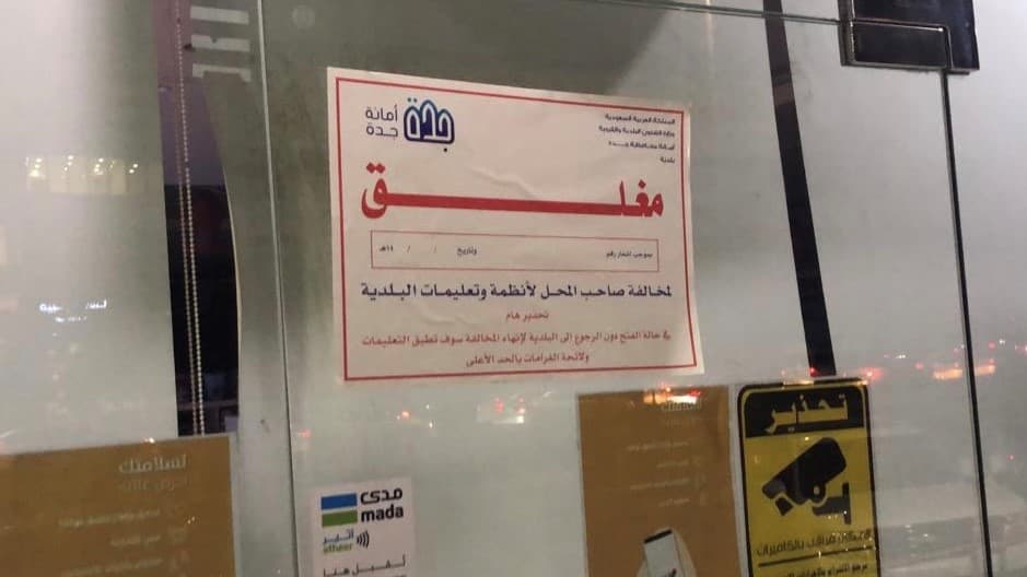 إغلاق 65 منشأة مخالفة للتدابير الاحترازية في جدة
