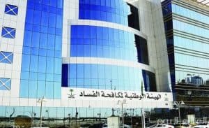 هيئة الرقابة ومكافحة الفساد تعلن عن صدور أحكام لقضايا جنائية باشرتها