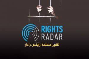 ” رايتس رادار” تطالب بتحقيق دولي لجرائم استهداف ميلشيا الحوثي للمدنيين في اليمن