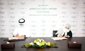 مركز الملك عبد العزيز للحوار الوطني يوقّع مذكرة تفاهم مع جمعية النهضة النسائية