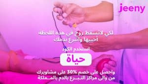 جيني تساهم في حملة دعم التبرع بالدم حول المملكة