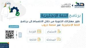“هدف” يعلن عن بدء التسجيل في البرنامج التدريبي لتعليم اللغة الإنجليزية عبر منصة “دروب”