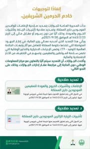 تمديد صلاحية الإقامة والخروج والعودة والزيارة آلياً في الدول التي تم تعليق القدوم منها حتى تاريخ 30 / 9 / 2021م