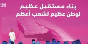 المملكة تُعلن أكبر إطلاق تقني بالمنطقة لبرامج نوعية وصناديق استثمارية بـ4 مليارات ريال