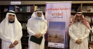 قيصرية الكتاب تحتفي  بكتاب د. الخضيري “الواقف فى الشمس”