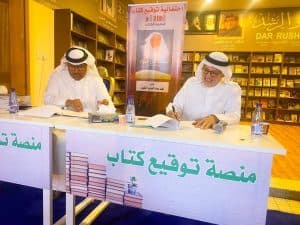 إقامة ندوة “الأسرة السعودية في اليوم الوطني” بمنطقة قصر الحكم بالرياض