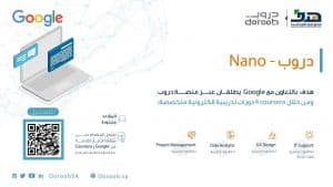 “هدف” يقدم 4 دورات تدريبية إلكترونية متخصصة عبر منصة “دروب”