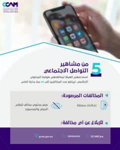 الهيئة العامة للإعلام المرئي والمسموع تستدعي 5 مشاهير خالفوا ضوابط المحتوى