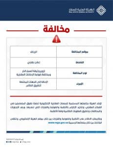 “هيئة العقار” تحيل مخالفي ضوابط الإعلانات العقارية إلى الجهات المختصة