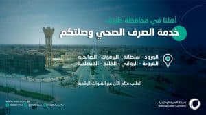 المياه الوطنية: تنفيذ مشروع شبكات الصرف الصحي في 8 أحياء بطريف بأكثر من 116 مليون ريال