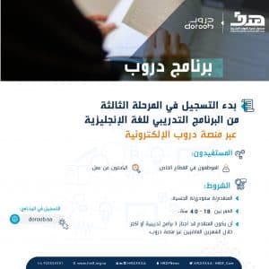 “هدف” يعلن انطلاق المرحلة الثالثة للبرنامج التدريبي لتعليم اللغة الإنجليزية