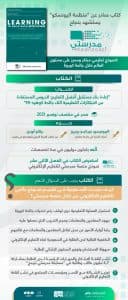 كتاب صادر عن اليونسكو يستشهد بنجاح “مدرستي” كنموذج تعليمي مبتكر ومميّز على مستوى العالم خلال جائحة كورونا