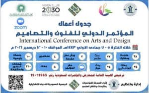 انطلاق فعاليات المؤتمر الدولي للفنون والتصاميم لرفع مستوى جودة البحوث العلمية ومواكبة متطلبات العصر 