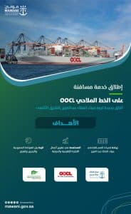 إطلاق خدمة مسافنة جديدة للربط بين المملكة والبحرين ودول الشرق الأقصى